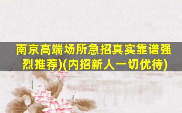 云浮酒吧招聘
